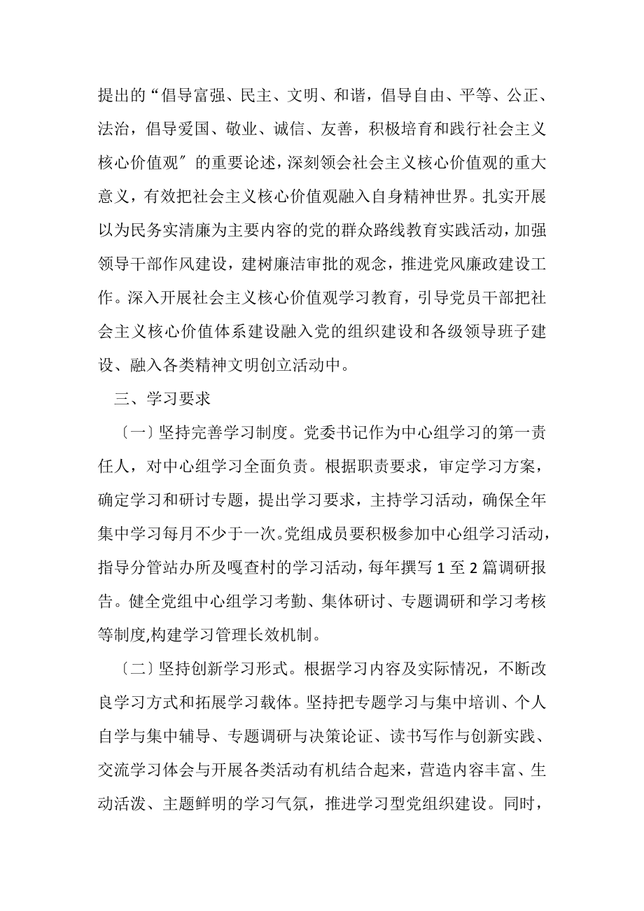 2023年党委班子学习计划与党委班子述职报告汇编.doc_第3页