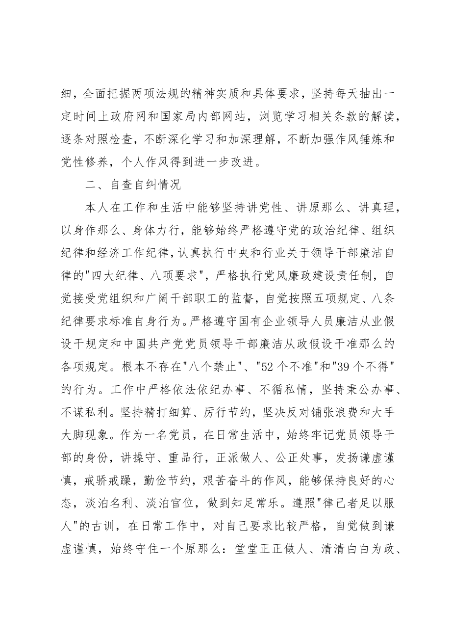 2023年党的政治纪律执行情况自查思想报告.docx_第2页