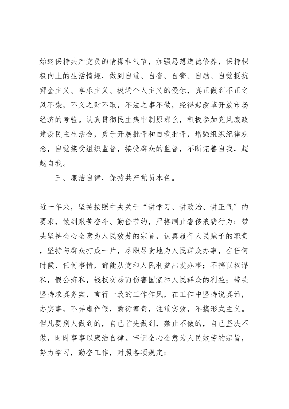 2023年党风廉政个人小结报告十则.doc_第2页