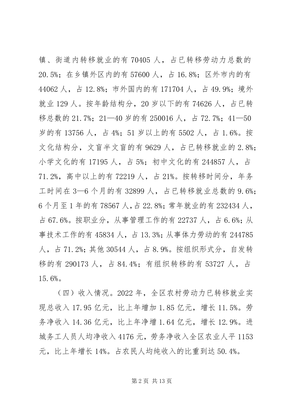 2023年促进农村劳动力充分就业的情况报告区.docx_第2页