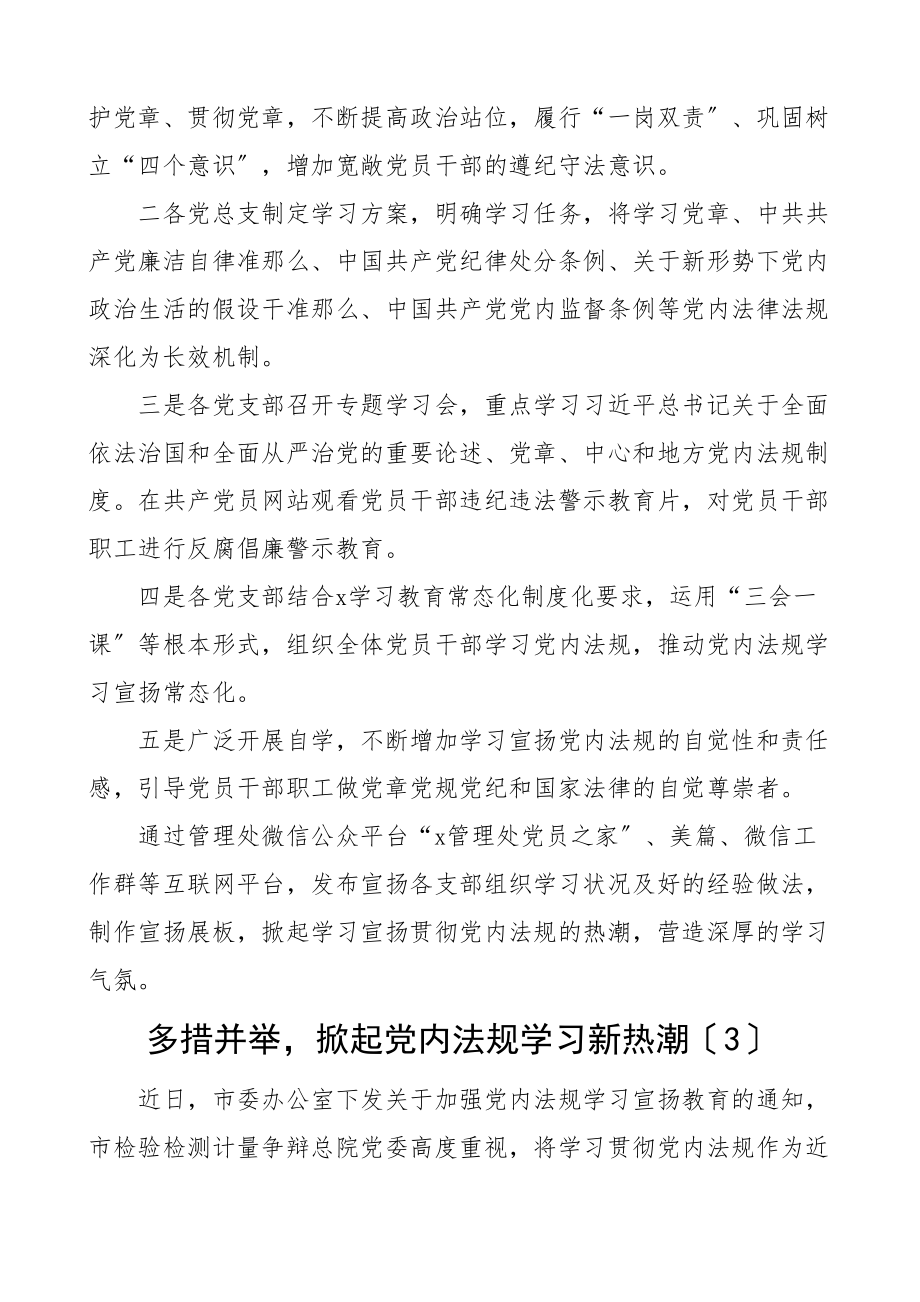 2023年党内法规学习宣传工作经验材料6篇党规工作汇报总结报告学习宣传月检察院应急管理局医院街道等.doc_第3页