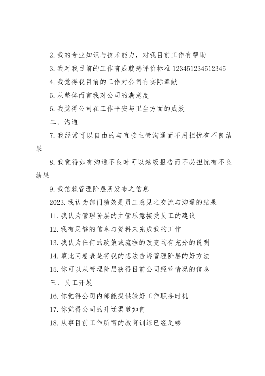 2023年党员党性分析材料满意度测评表.docx_第2页