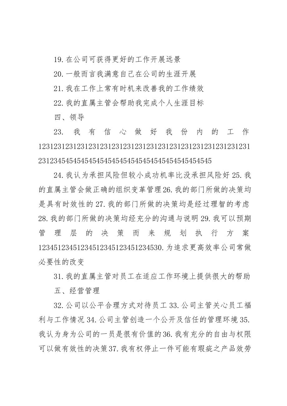 2023年党员党性分析材料满意度测评表.docx_第3页