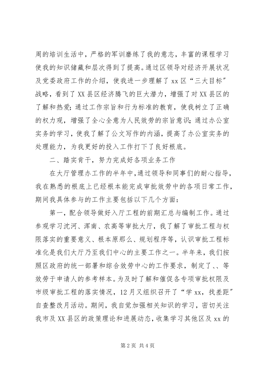 2023年企业审批服务科述职报告.docx_第2页