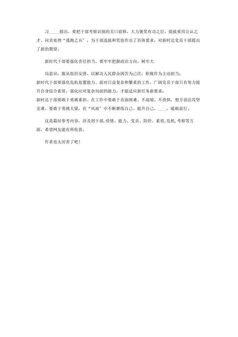 2023年优秀防疫一线考察识别干部有感工作报告.docx_第2页