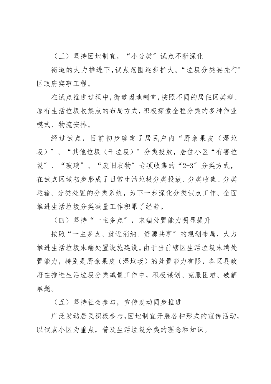 2023年倡导“垃圾减量分类”推行生活垃圾定点投放、分类收集、定时清运说明报告.docx_第2页