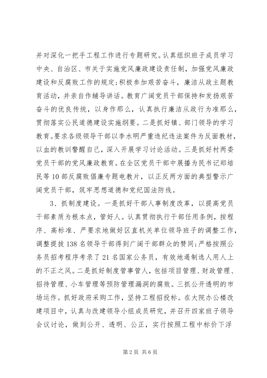 2023年党委书记述职述廉报告范文.docx_第2页