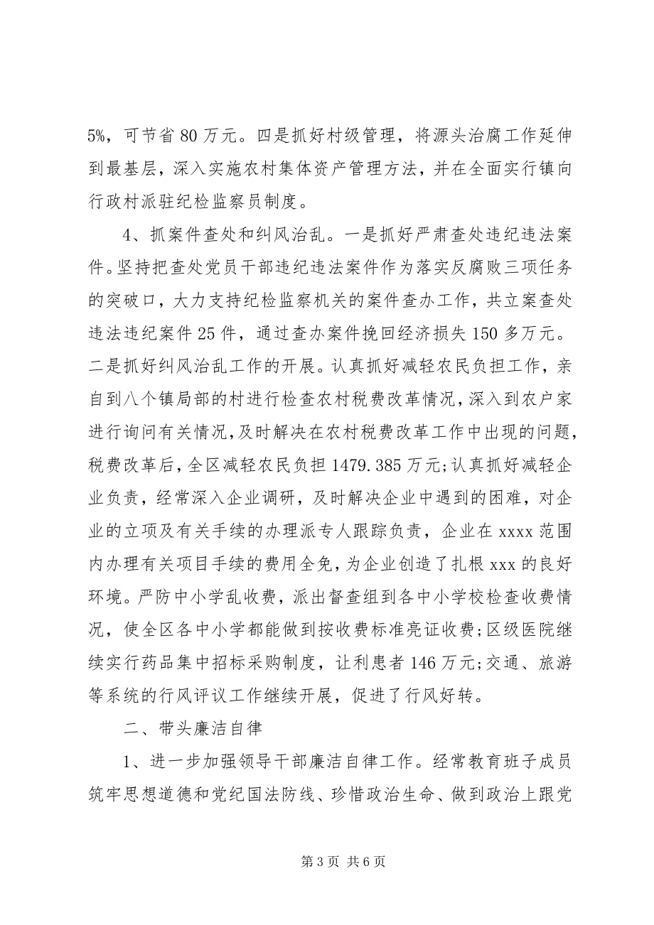 2023年党委书记述职述廉报告范文.docx_第3页