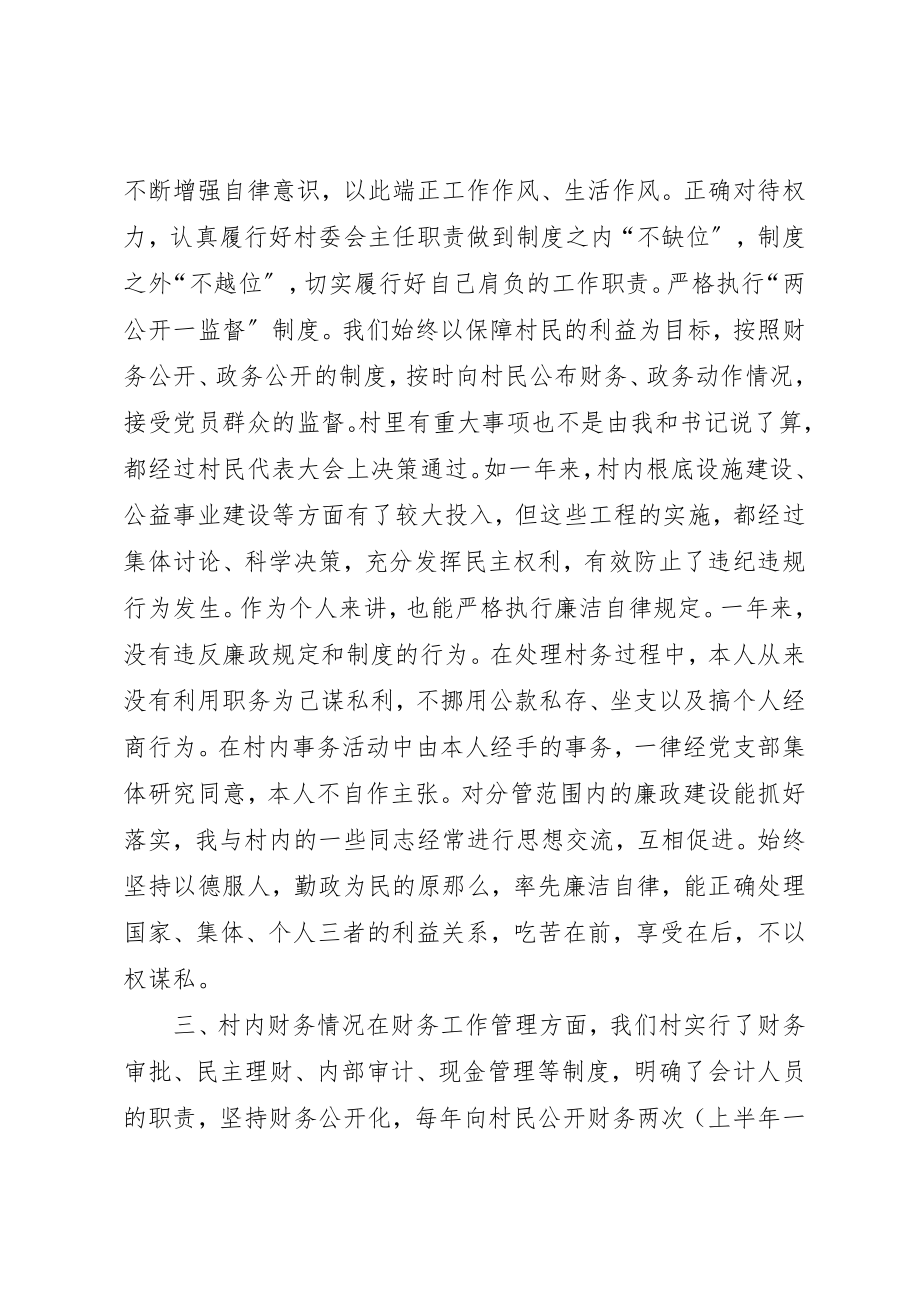 2023年党支部副书记兼村委会委员主任述职报告.docx_第2页