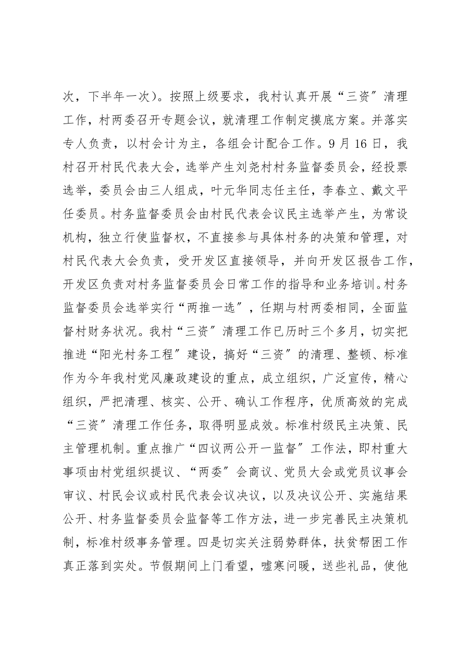 2023年党支部副书记兼村委会委员主任述职报告.docx_第3页