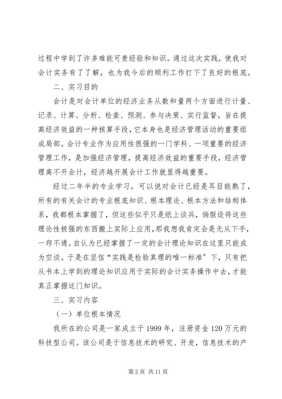 2023年会计学专业建设总结报告.docx_第2页