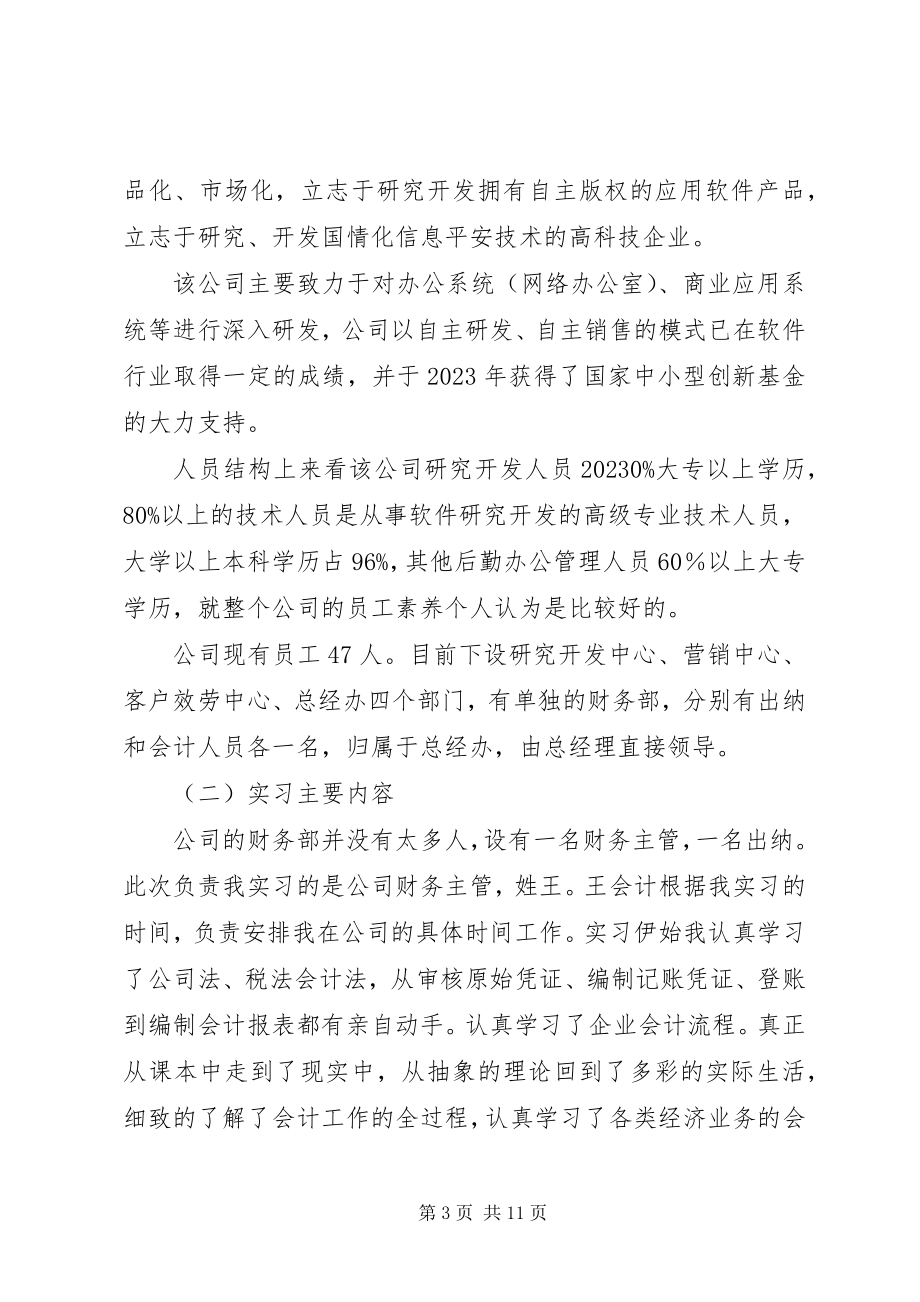 2023年会计学专业建设总结报告.docx_第3页