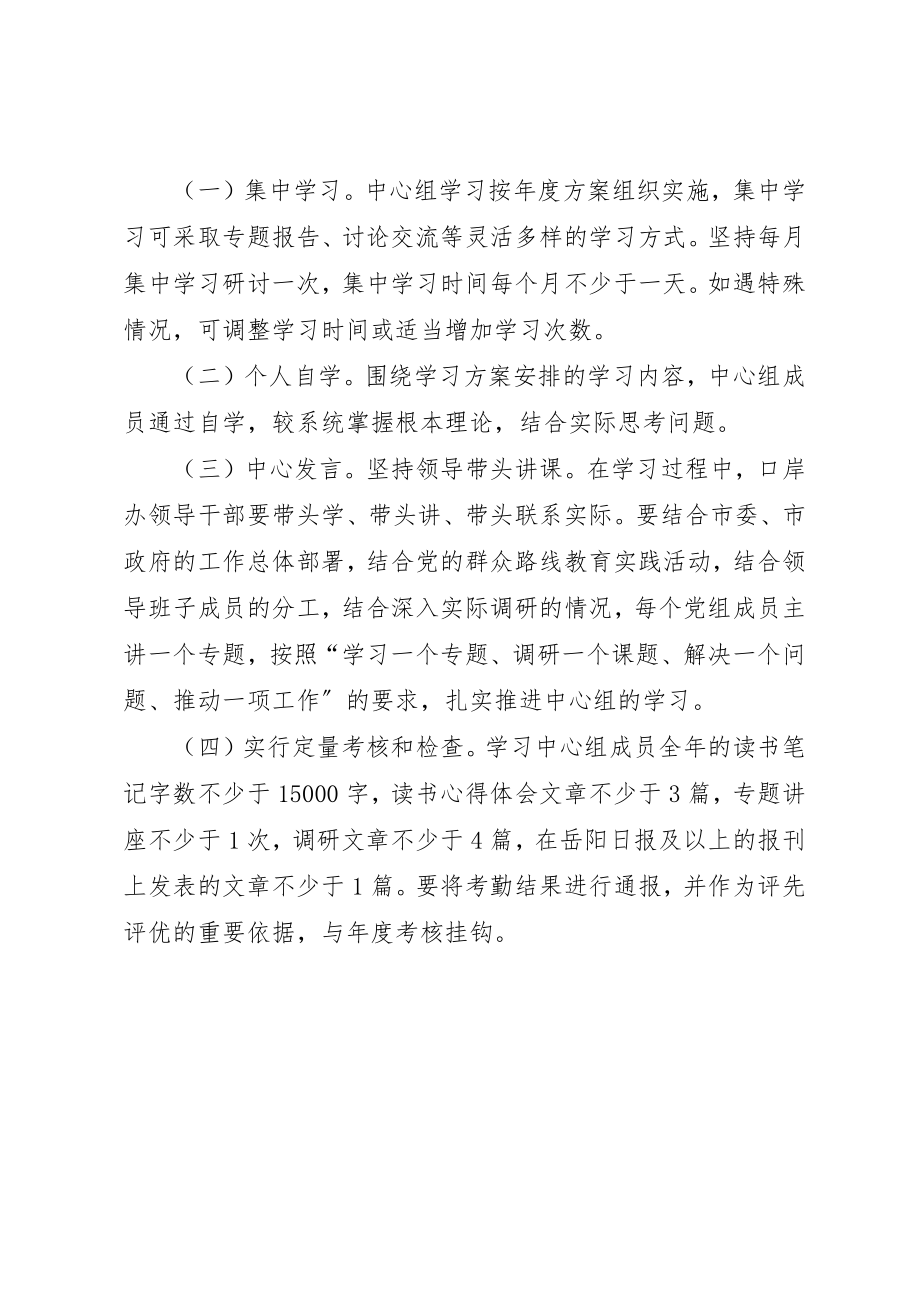 2023年党委中心组学习计划报告.docx_第2页