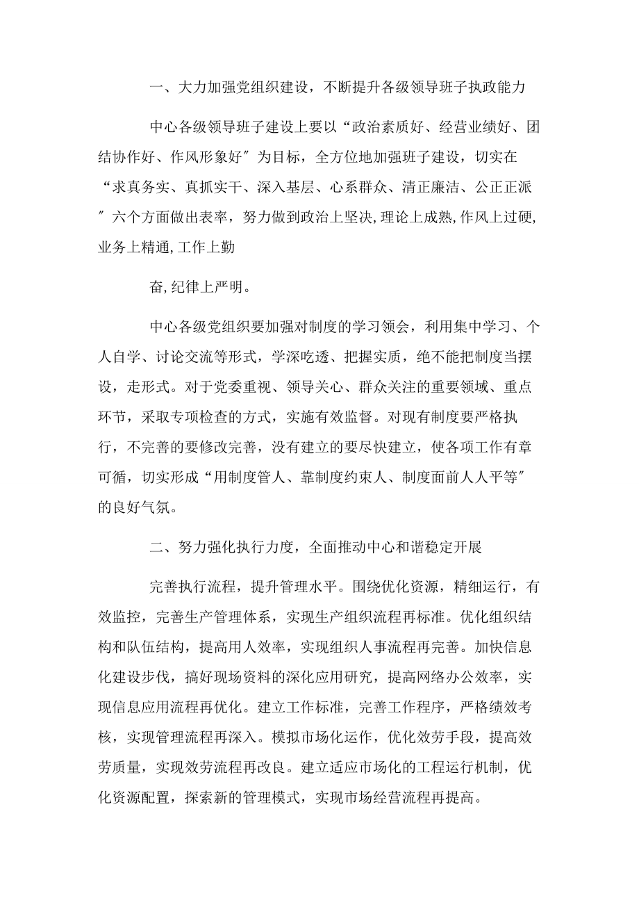 2023年全委会报告讨论发言.docx_第2页