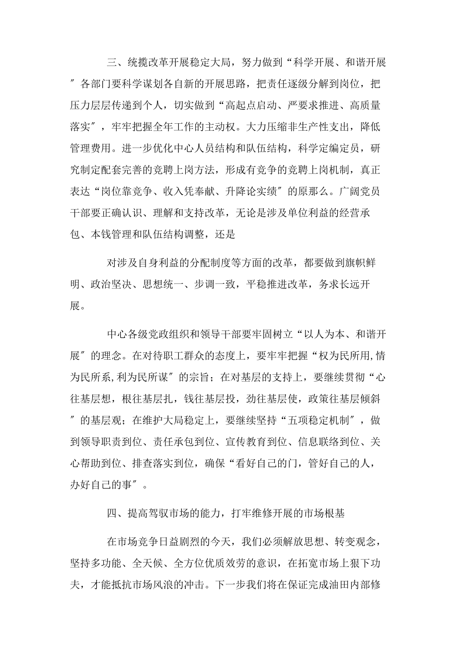 2023年全委会报告讨论发言.docx_第3页