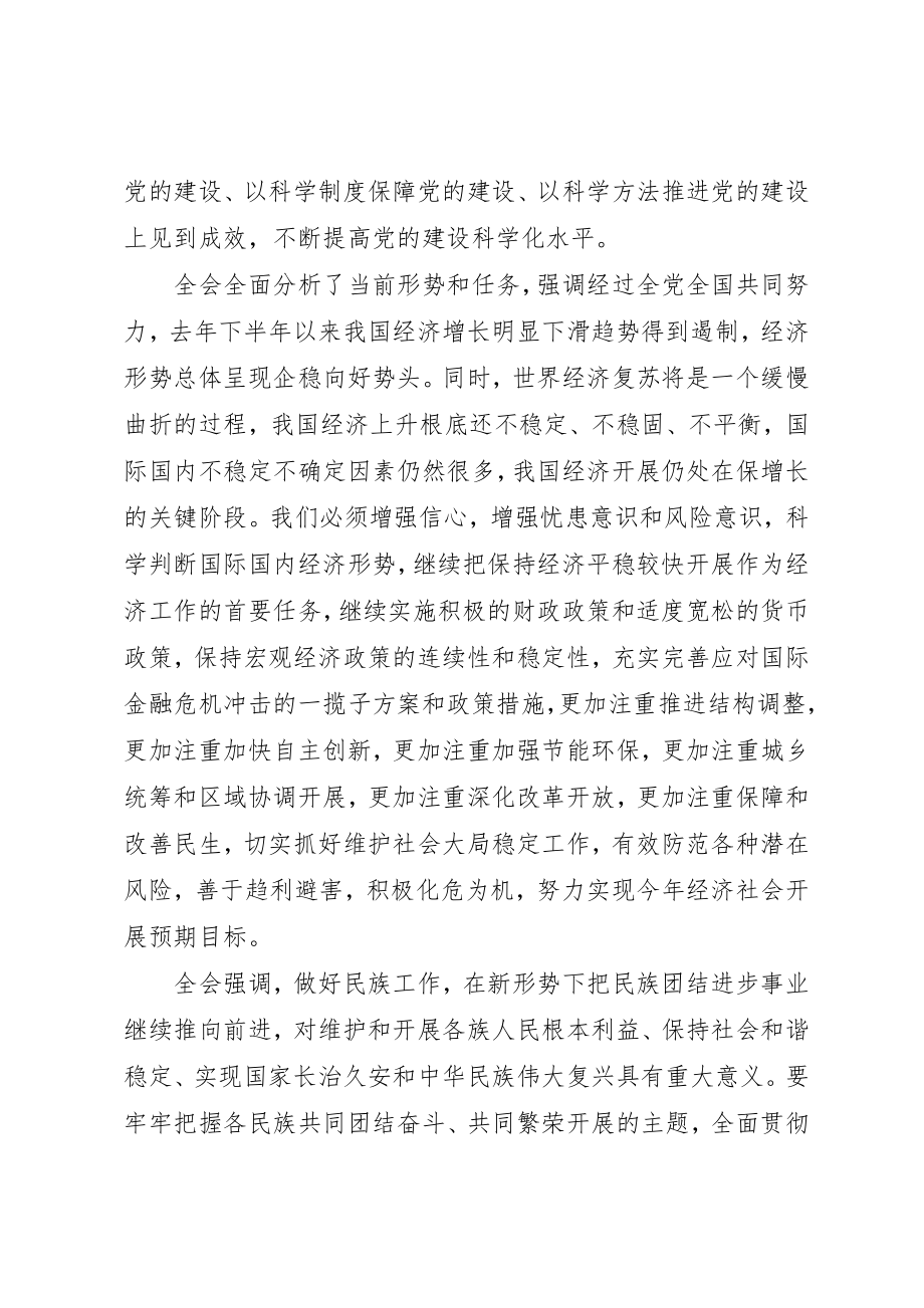 2023年党的十七届四中全会的报告.docx_第2页