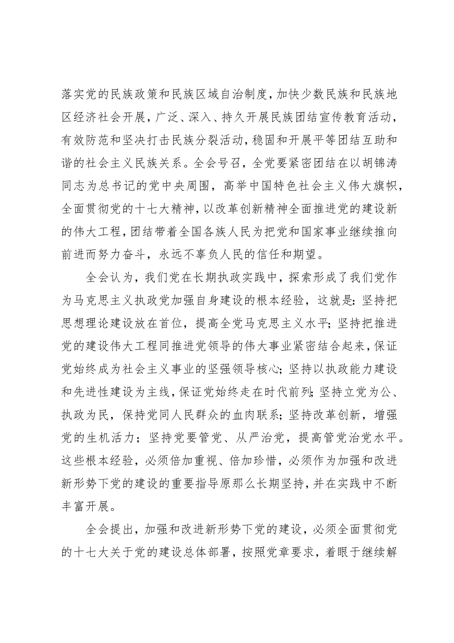 2023年党的十七届四中全会的报告.docx_第3页