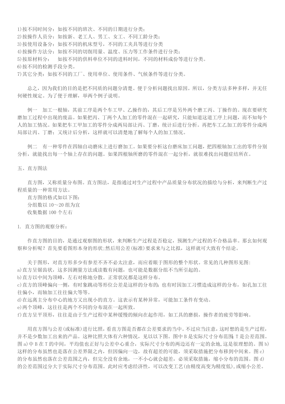 2023年全面质量管理的常用七种分析工具.doc_第3页