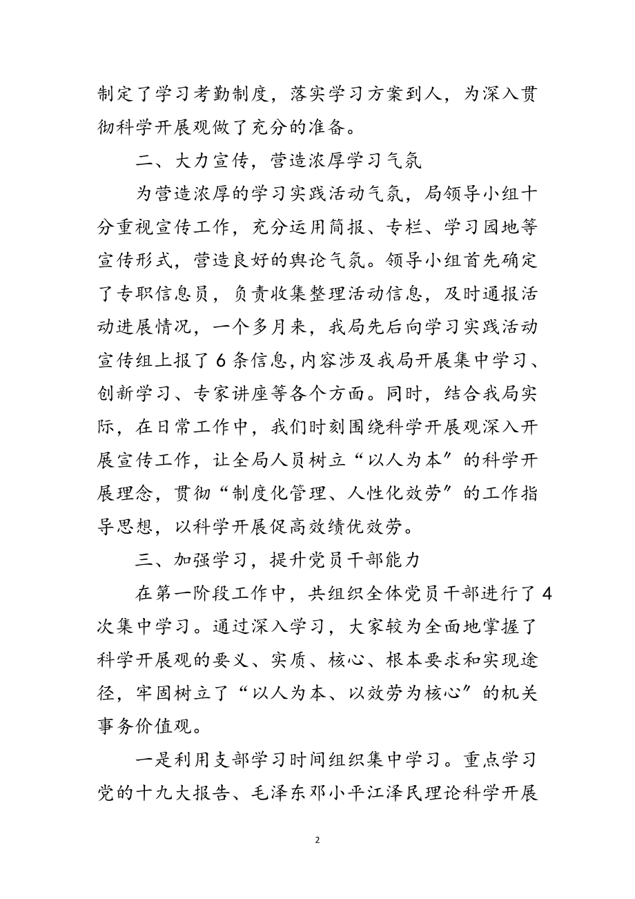 2023年党组科学发展观活动自查报告范文.doc_第2页