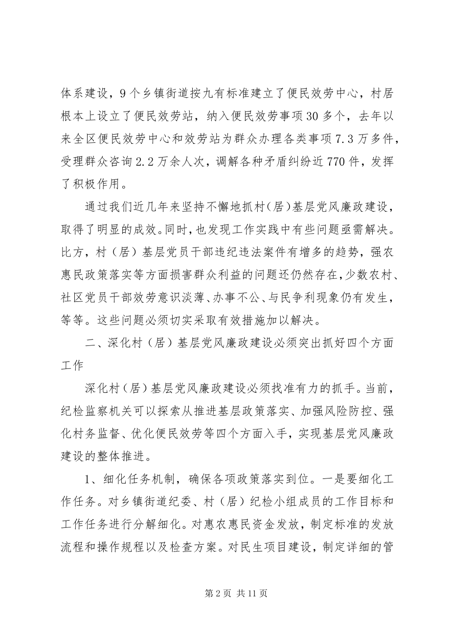 2023年党风廉政建设调研报告.docx_第2页