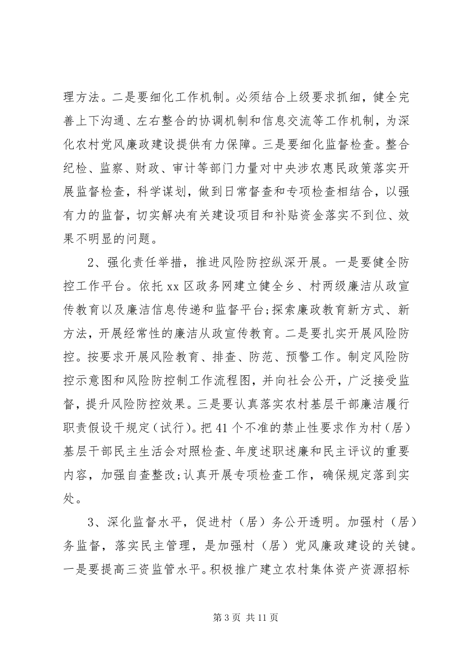 2023年党风廉政建设调研报告.docx_第3页