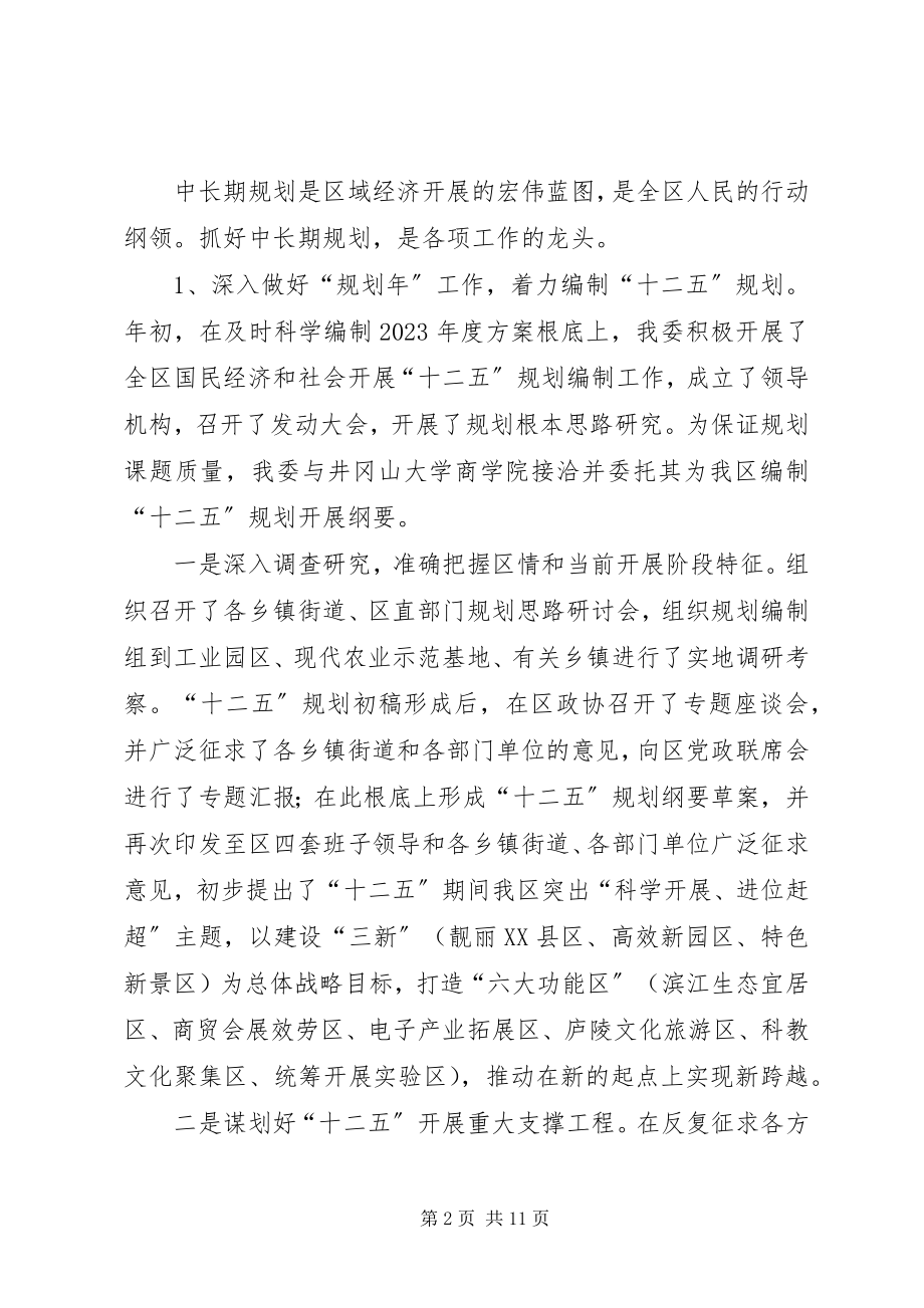 2023年全区发改委情况报告.docx_第2页