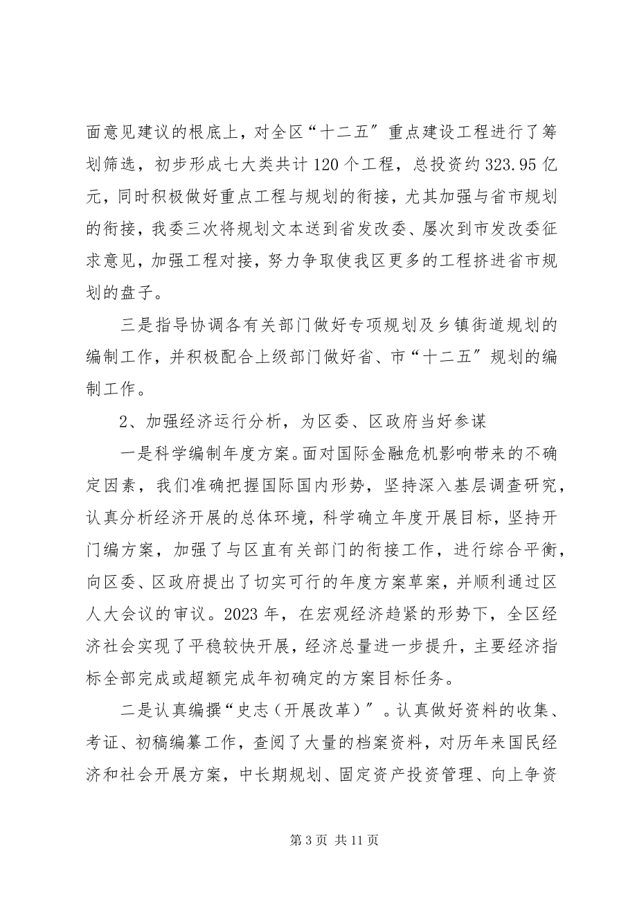 2023年全区发改委情况报告.docx_第3页