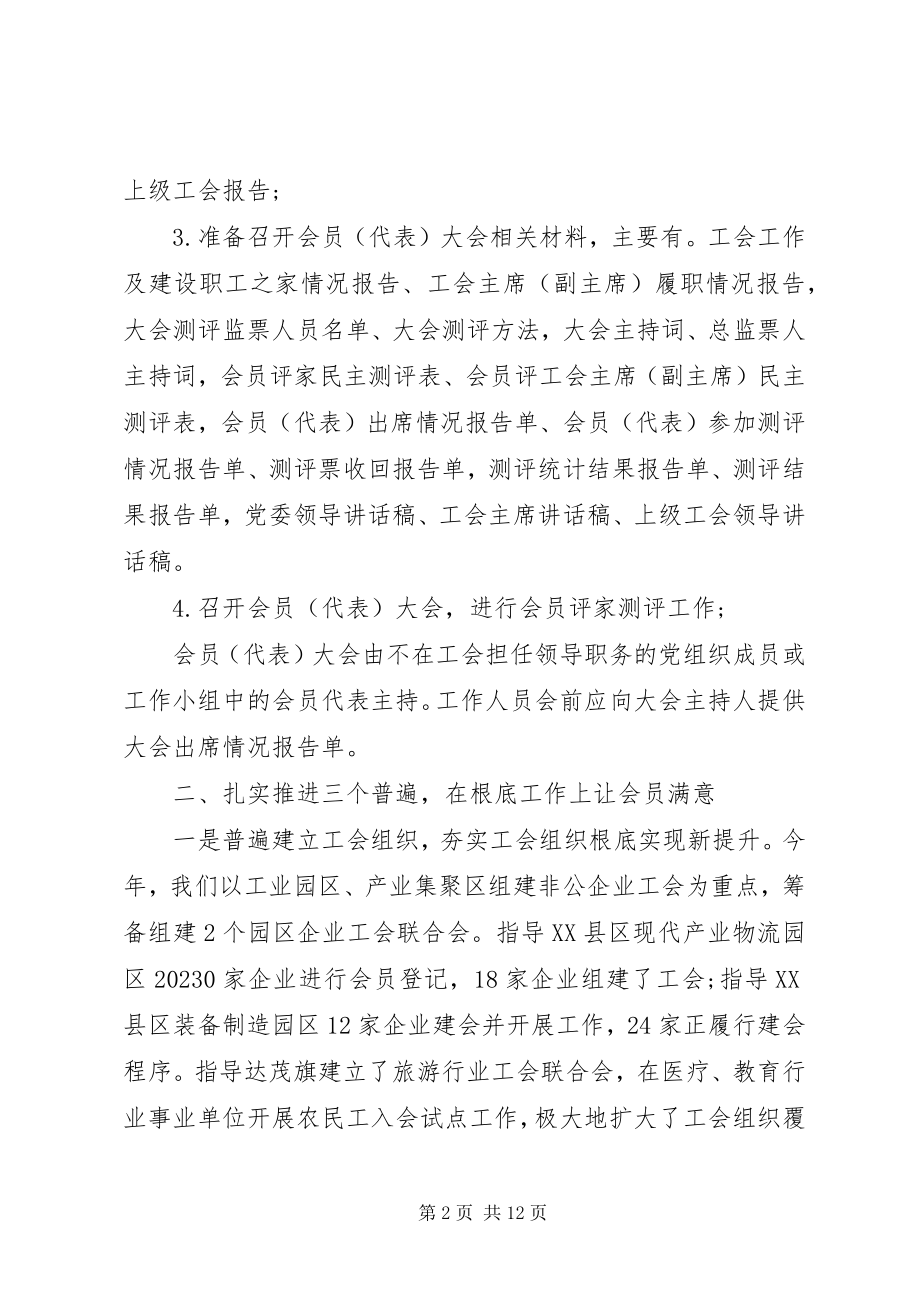 2023年会员评家自查报告.docx_第2页