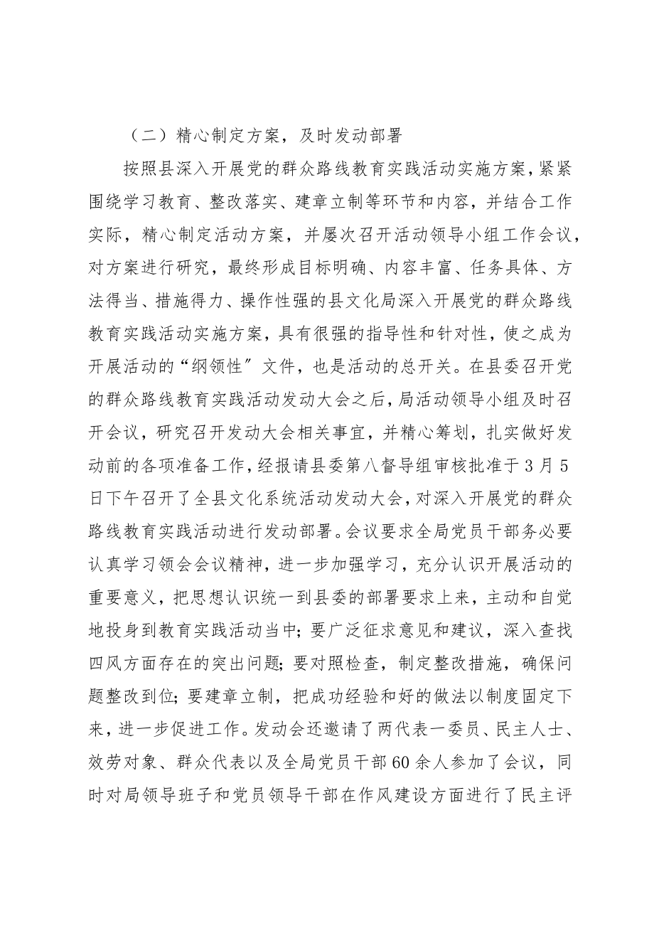 2023年党的群众路线教育实践专题工作报告.docx_第2页