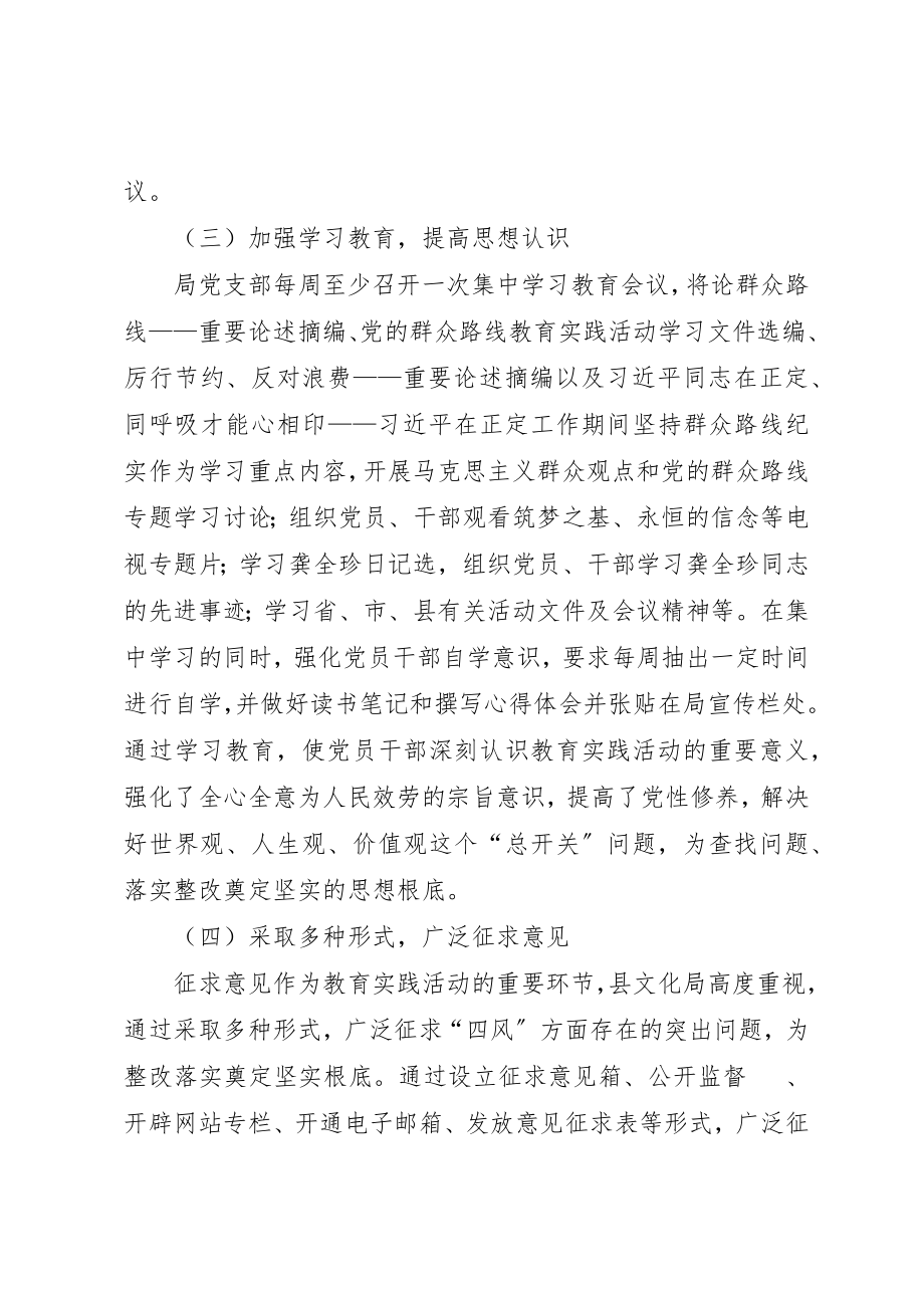 2023年党的群众路线教育实践专题工作报告.docx_第3页