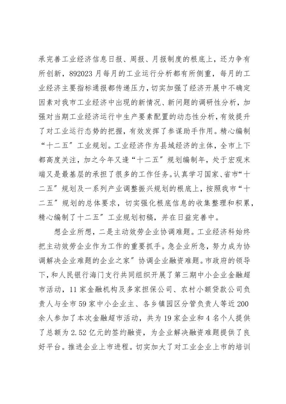 2023年党委经济部科长述职报告.docx_第2页