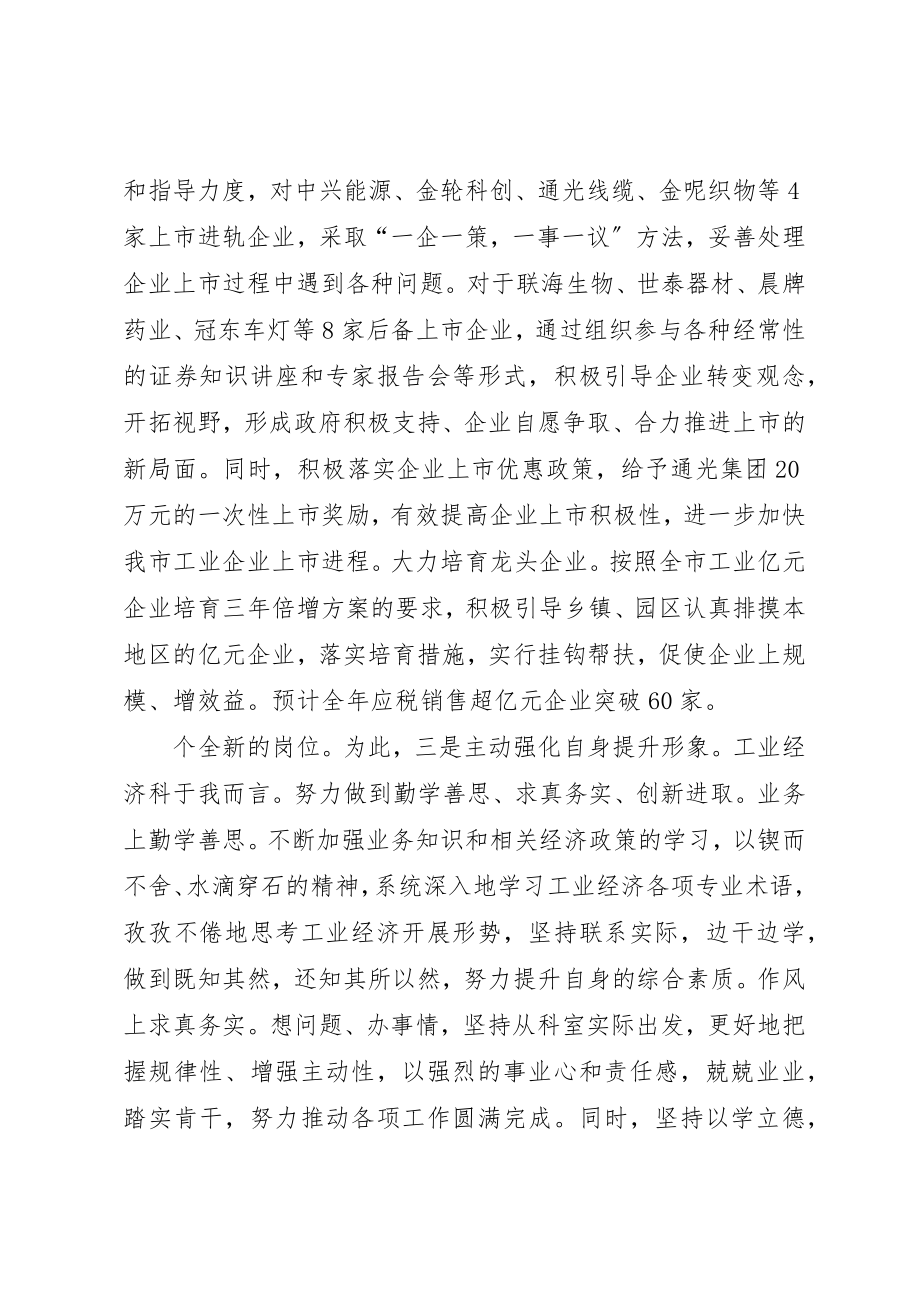 2023年党委经济部科长述职报告.docx_第3页