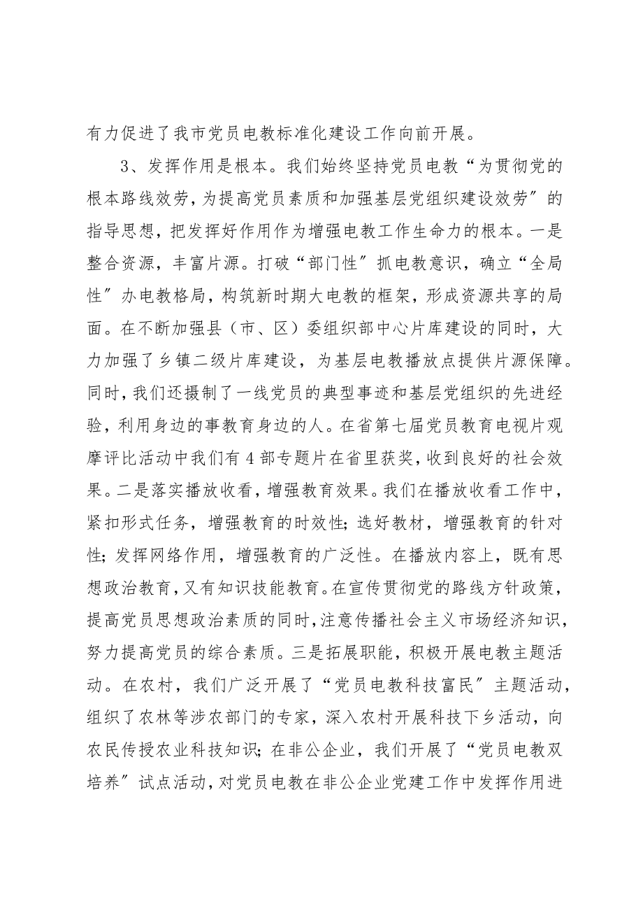 2023年党员电教作用的调研报告.docx_第3页