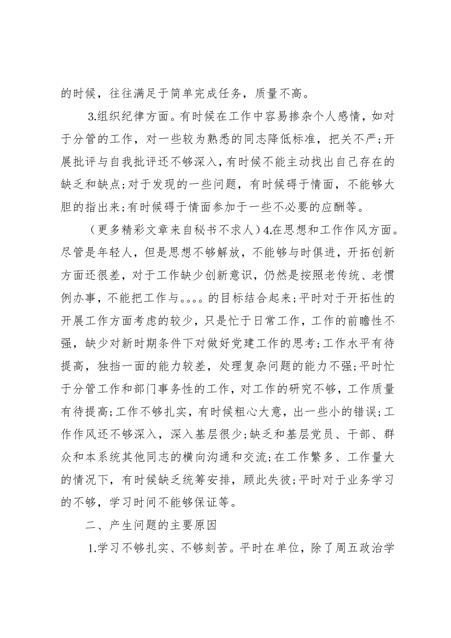 2023年党员党性分析与对照检查材料.docx_第2页