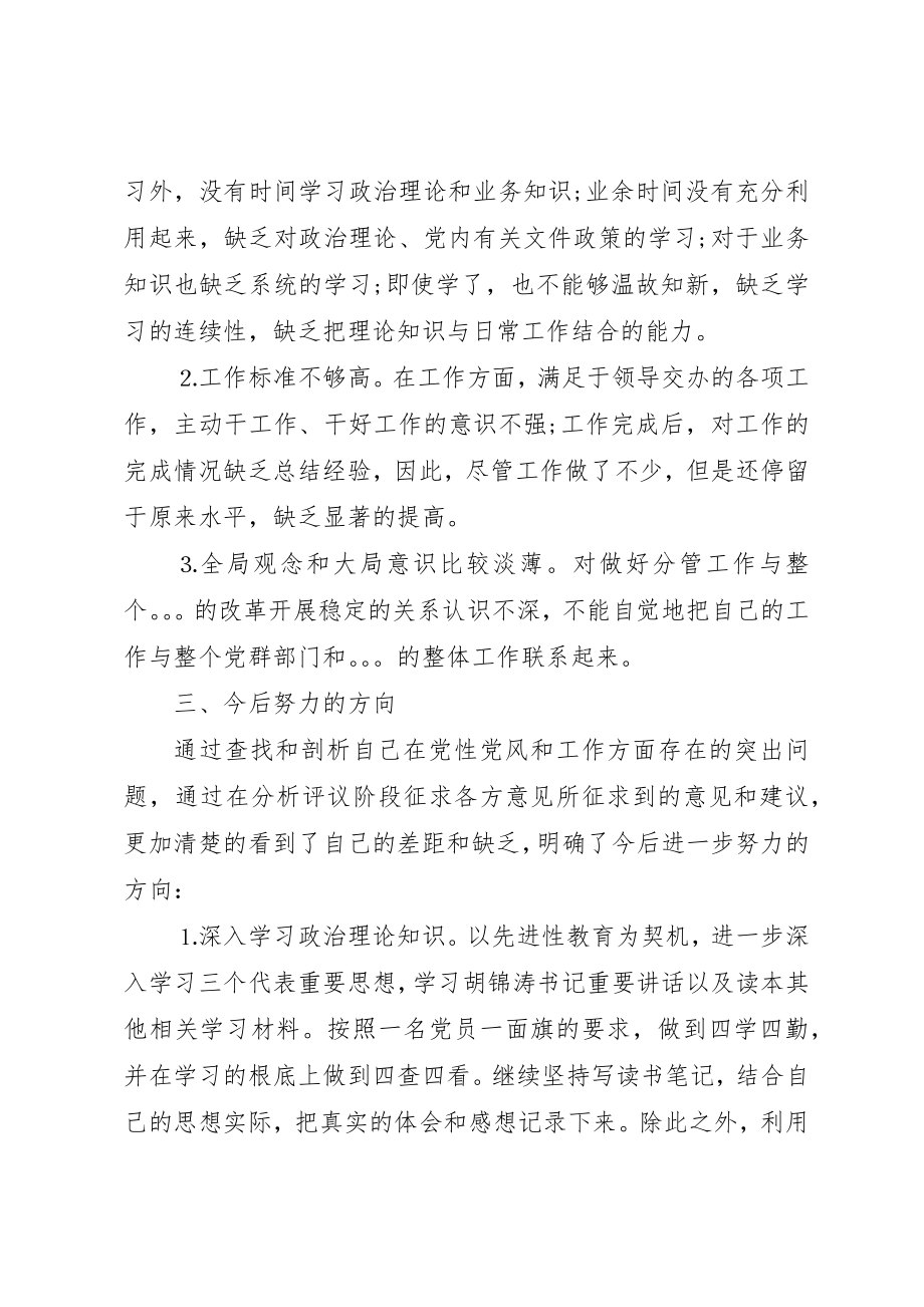 2023年党员党性分析与对照检查材料.docx_第3页