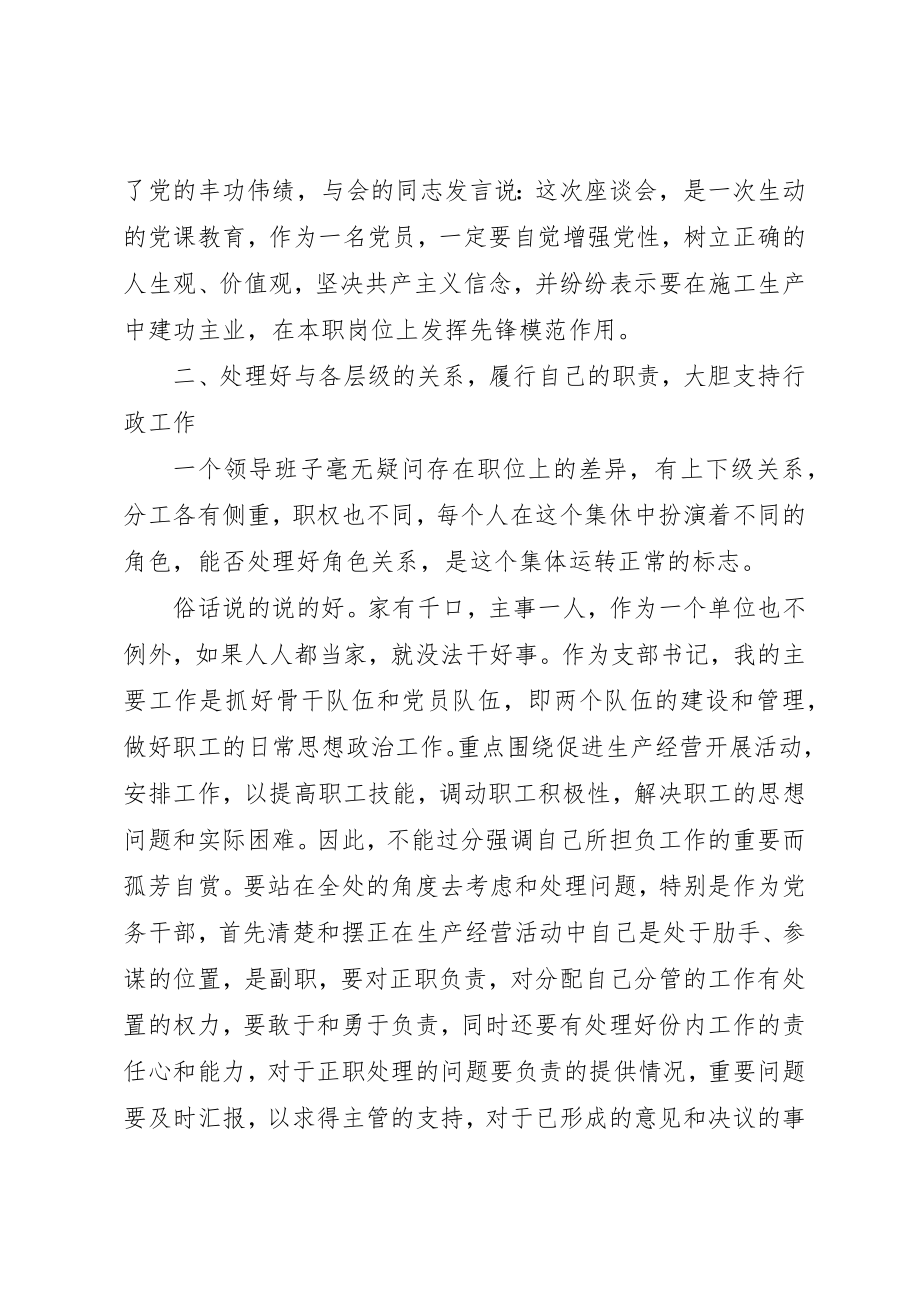 2023年党支部书记年终述职报告范例.docx_第3页