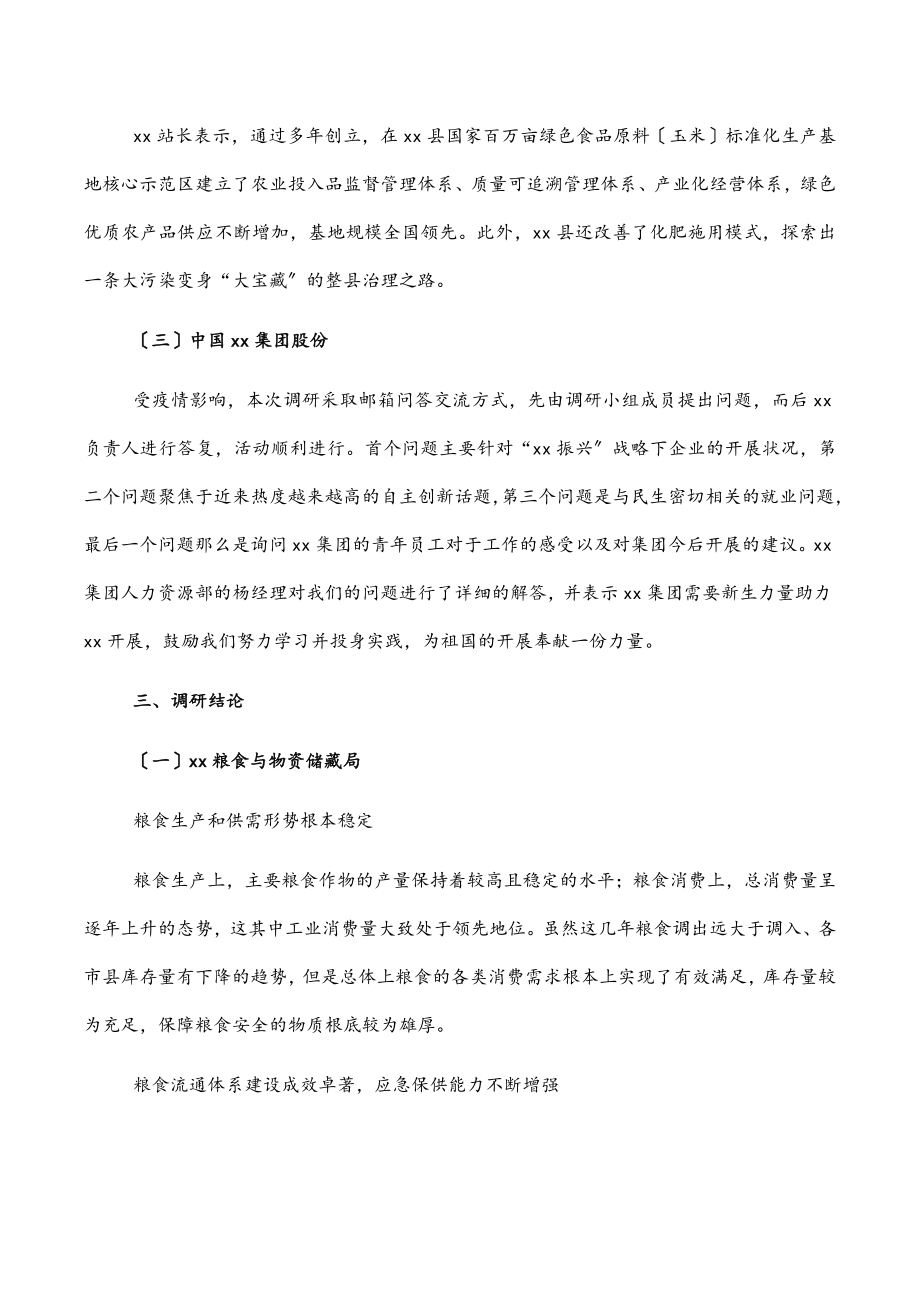 2023年优势产业建设调研报告.docx_第3页