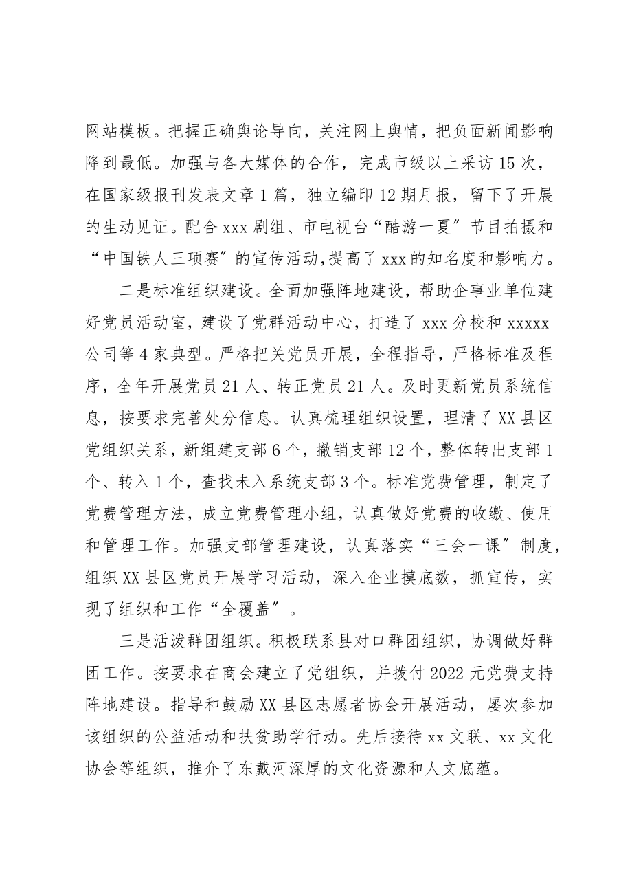 2023年党群工作部部长述职述廉报告.docx_第2页