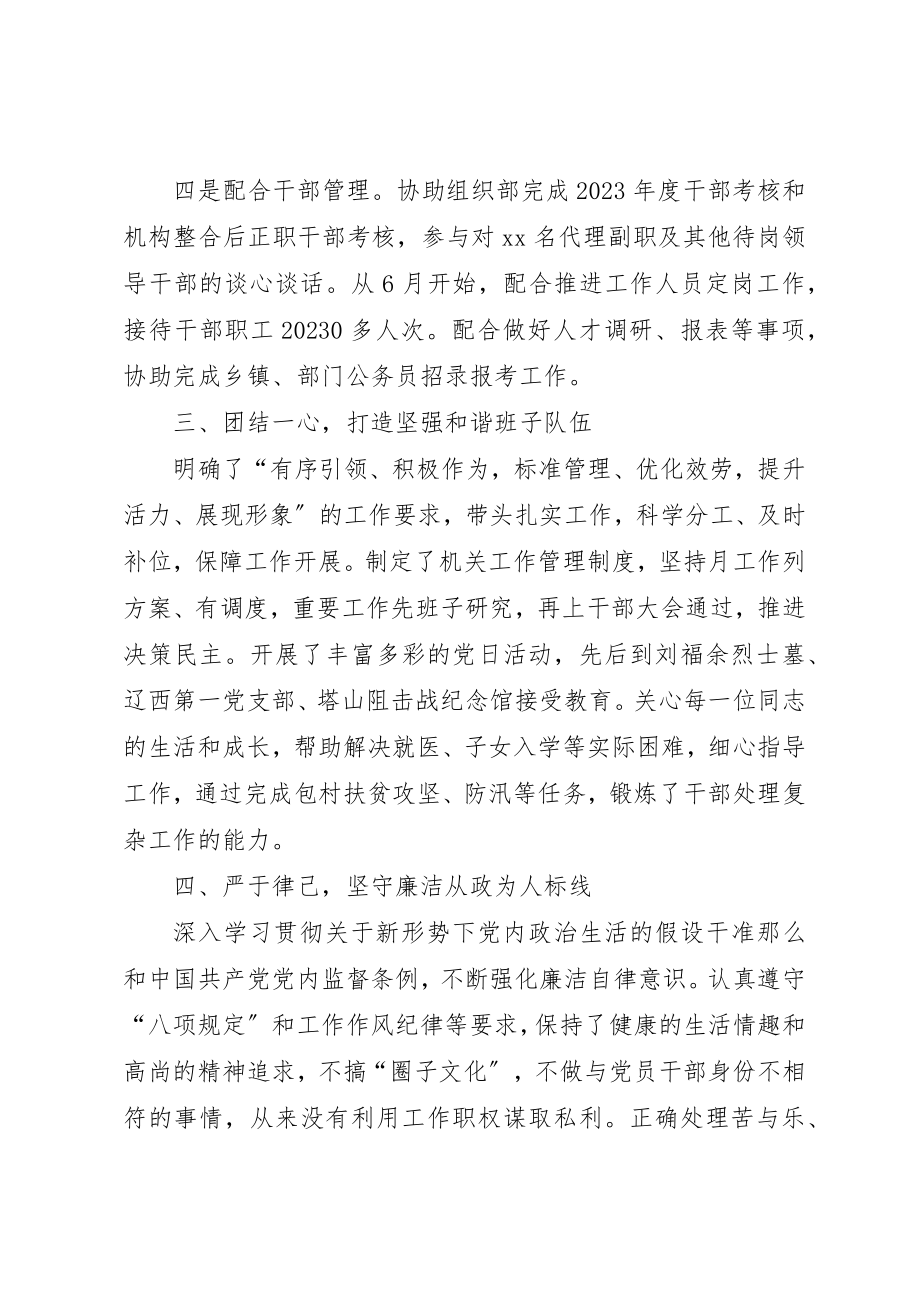 2023年党群工作部部长述职述廉报告.docx_第3页