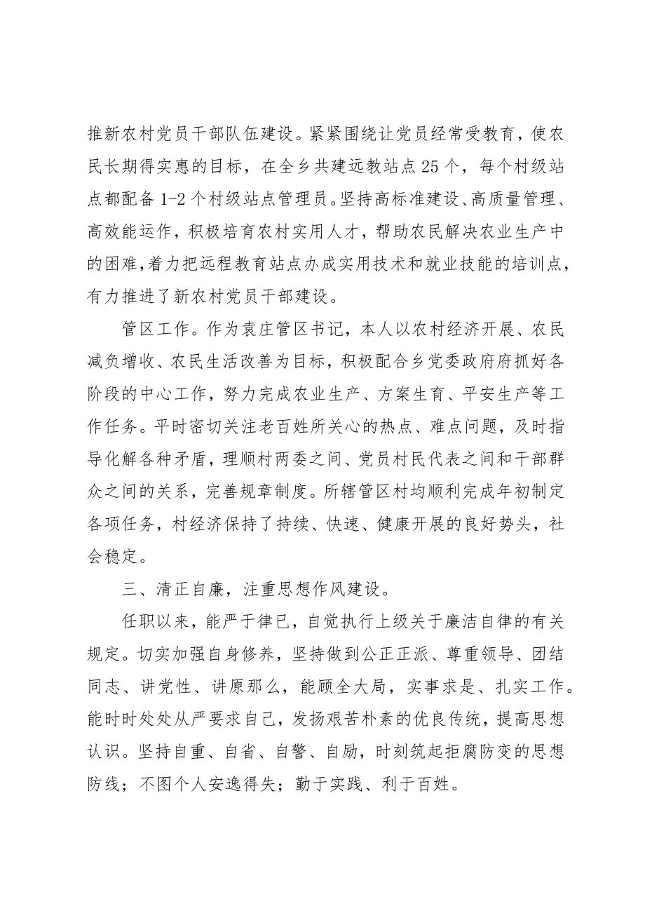 2023年党支部组织委员年度工作总结报告.docx_第2页