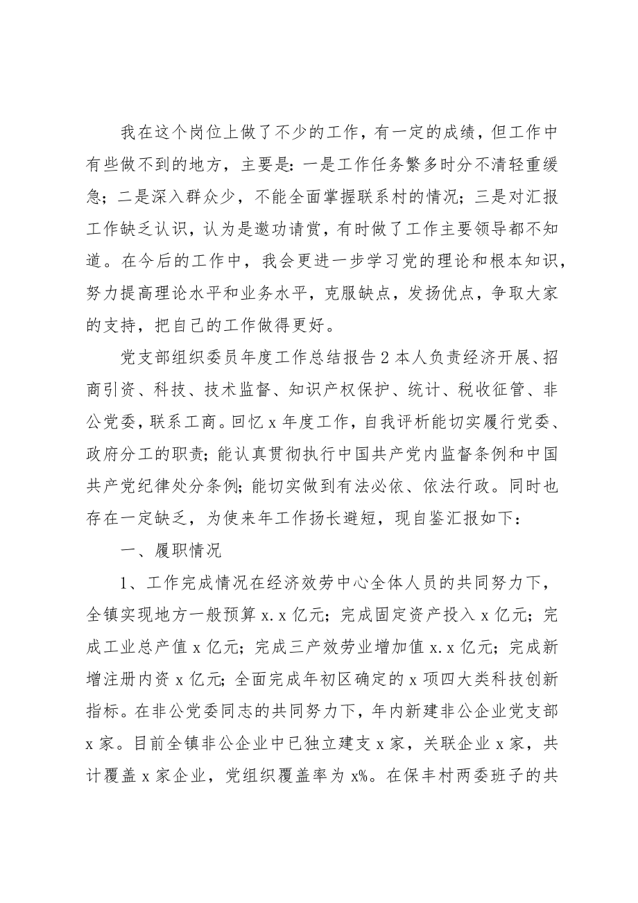 2023年党支部组织委员年度工作总结报告.docx_第3页