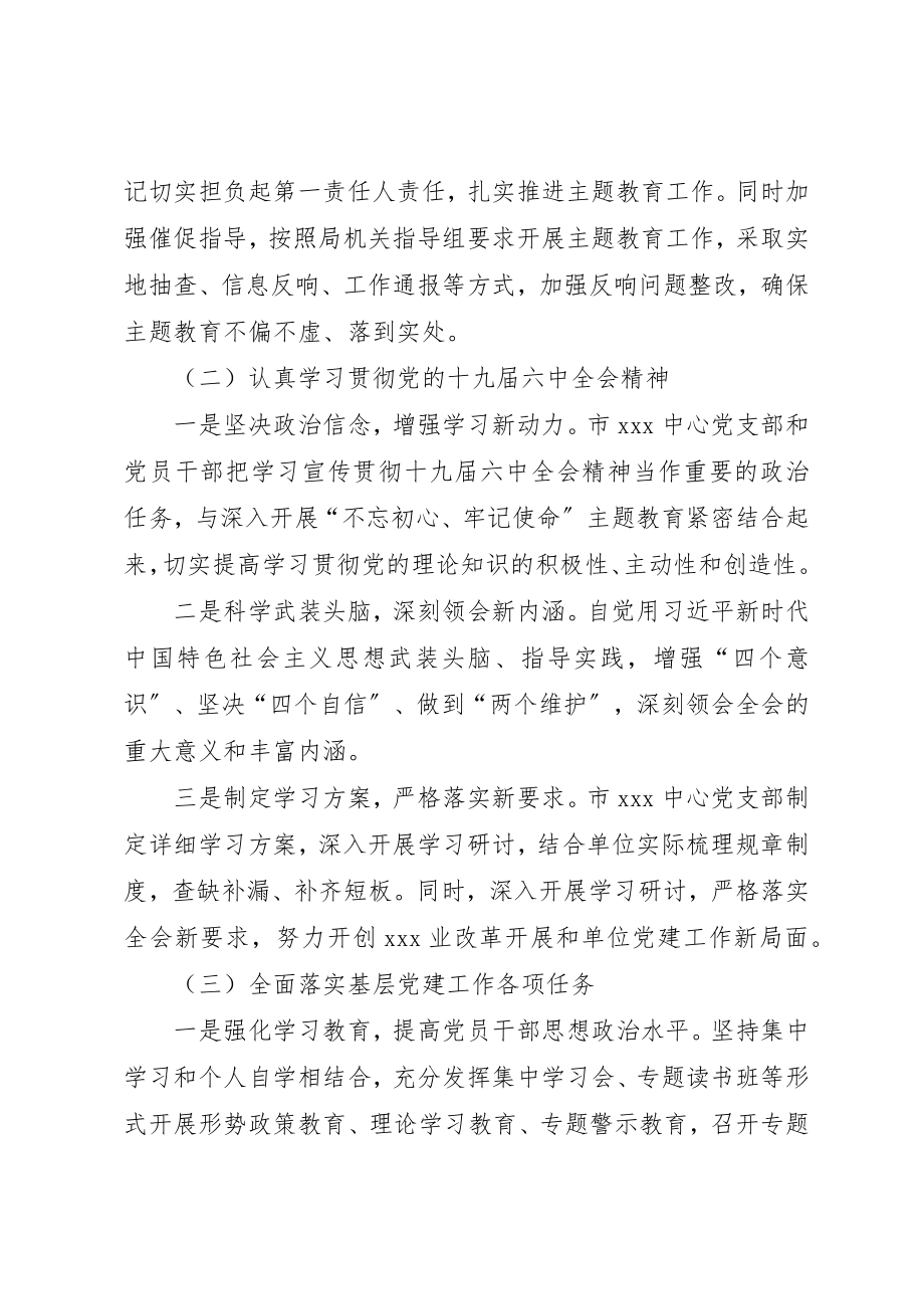 2023年党支部书记抓党建工作述职评议考核工作报告.docx_第2页