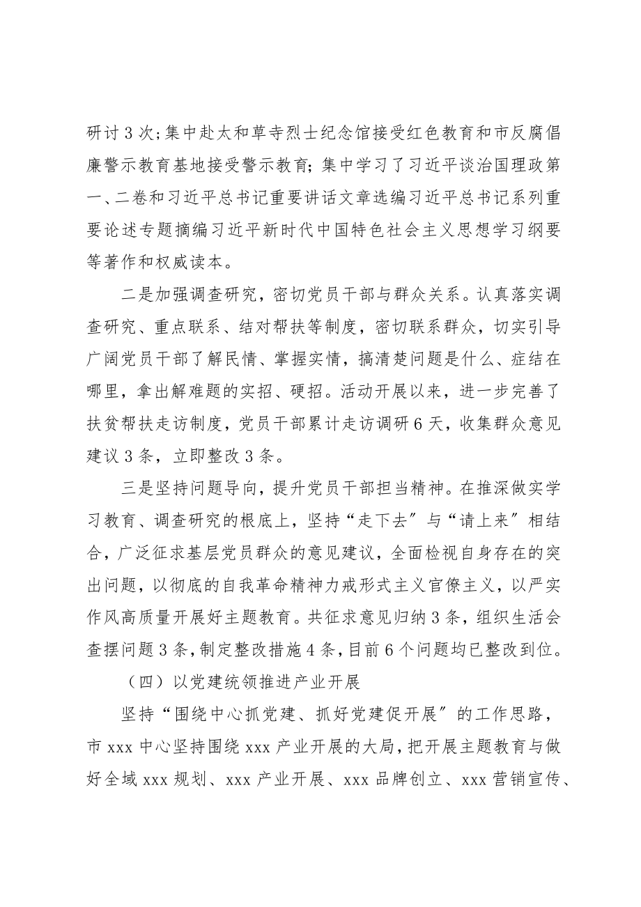 2023年党支部书记抓党建工作述职评议考核工作报告.docx_第3页