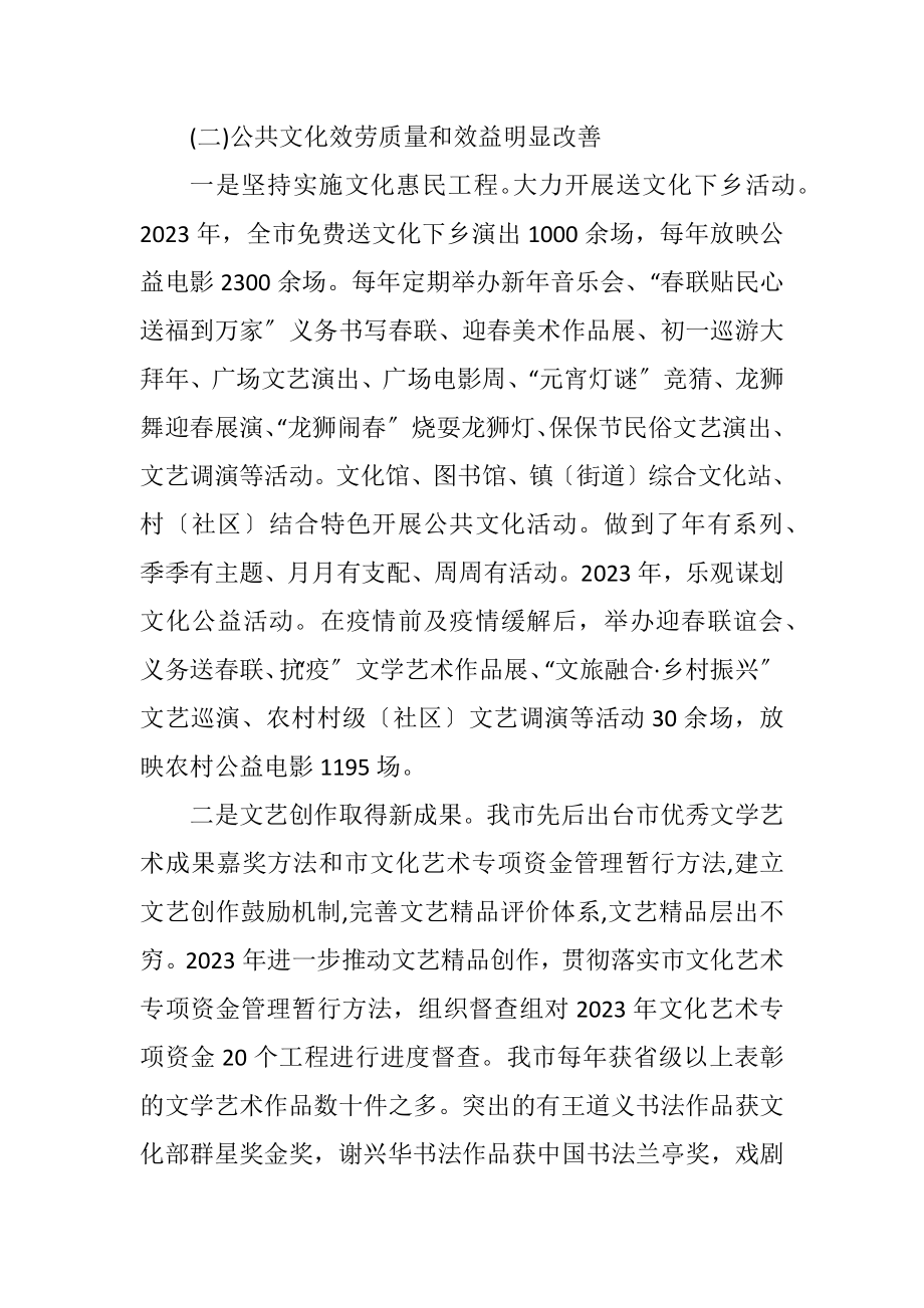 2023年公共文化服务体系发展调研报告.docx_第2页