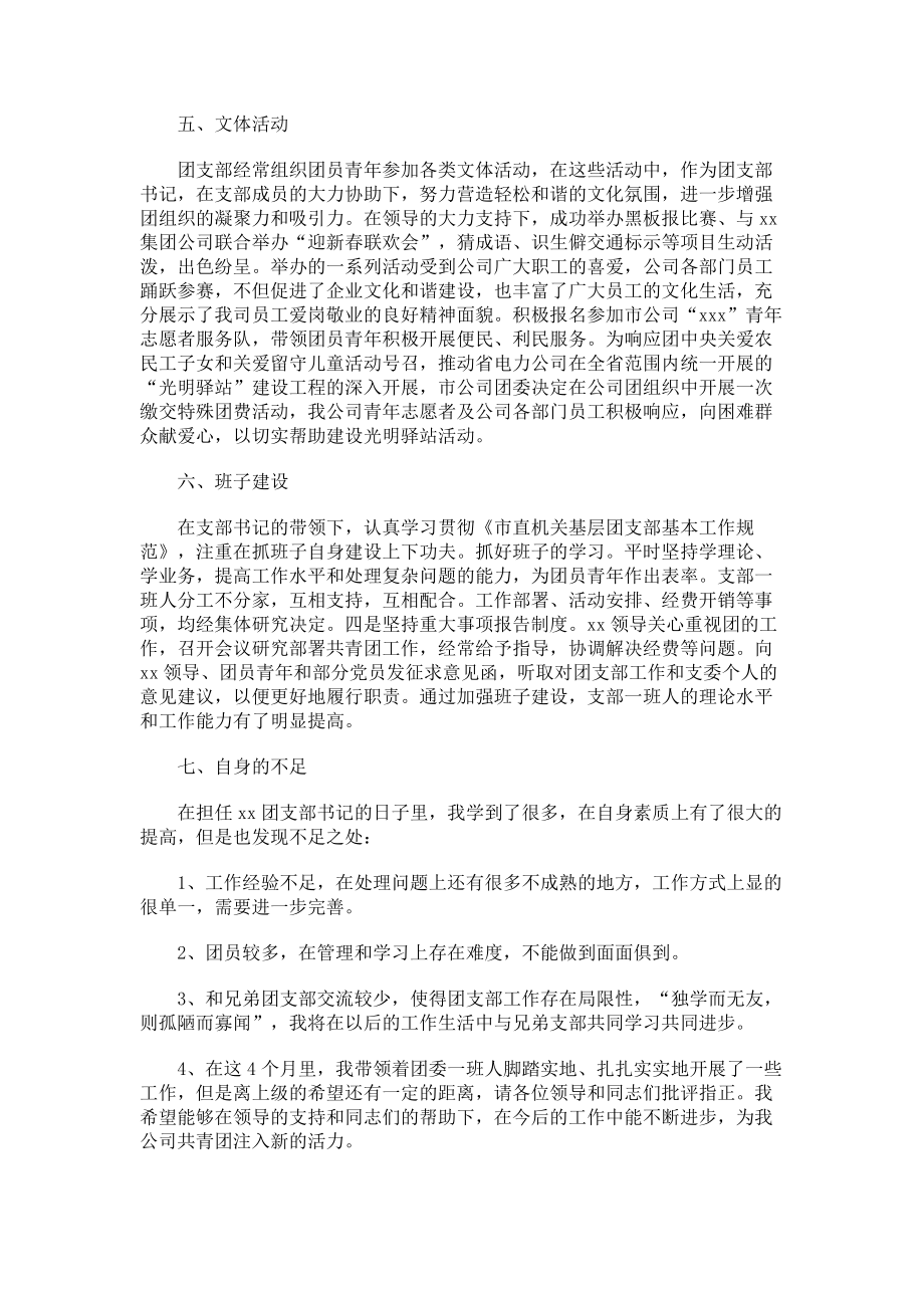 2023年公司团支部书记个人述职报告.doc_第2页