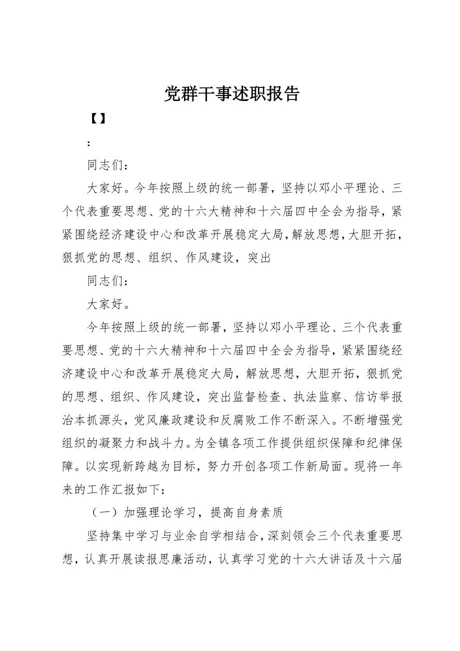 2023年党群干事述职报告.docx_第1页