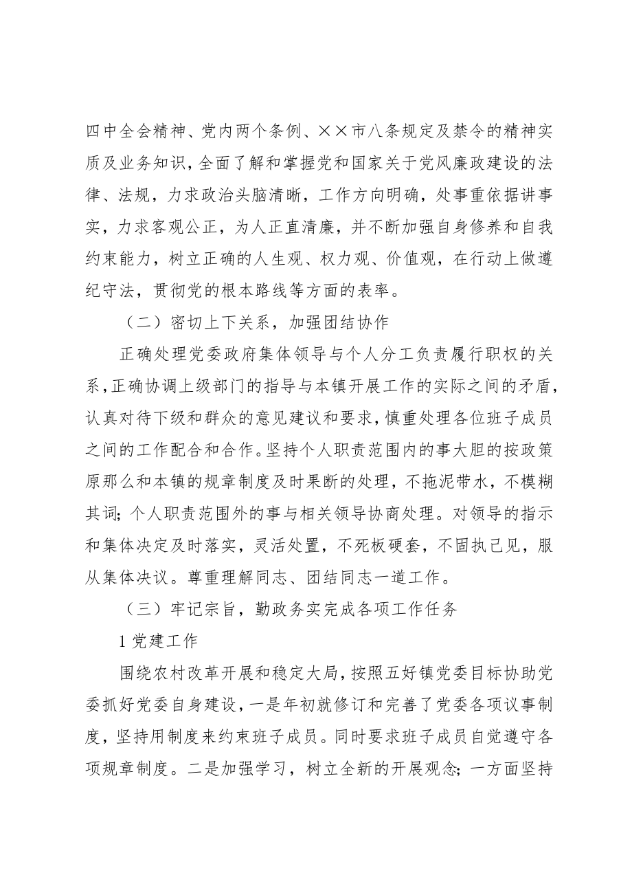 2023年党群干事述职报告.docx_第2页