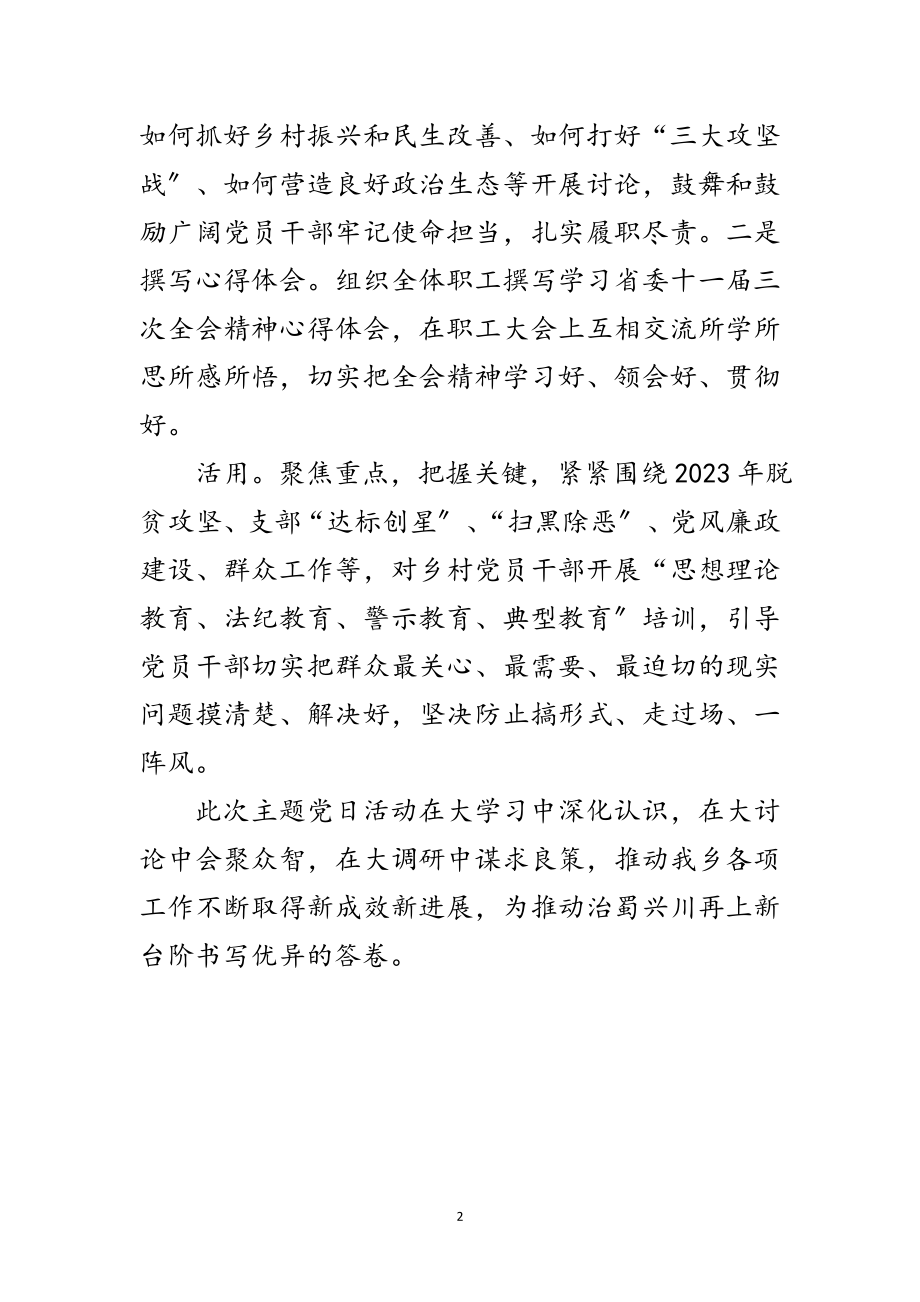 2023年党员干部思想教育情况报告范文.doc_第2页