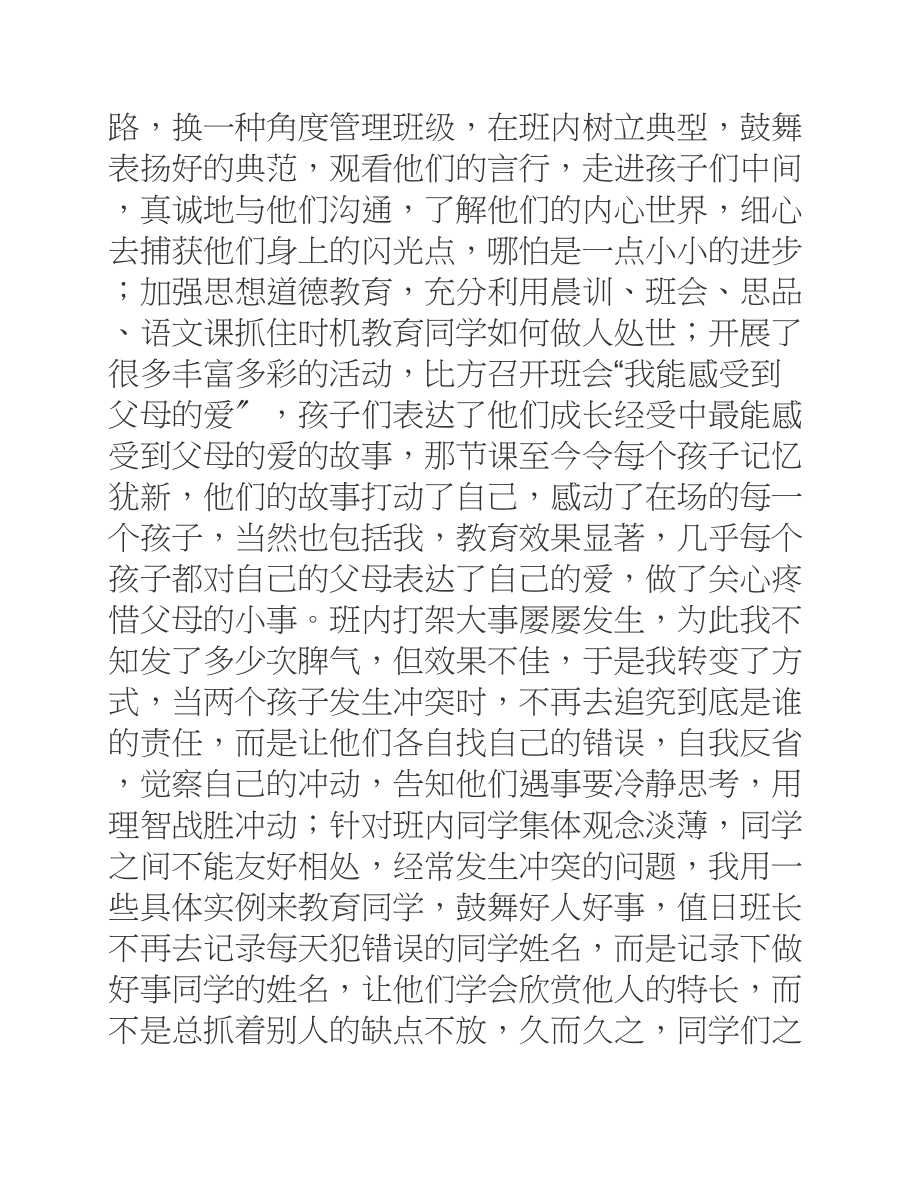 2023年优秀教师个人的述职报告精编5000字.docx_第3页