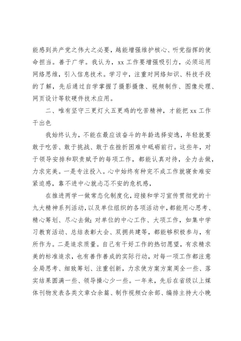 2023年党员干部某年个人年终述职报告精选3篇.docx_第2页